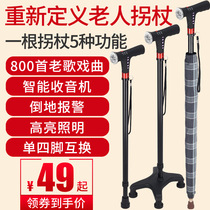 Crutch old stick slip senior feet stick scalable smart lighting elderly Radio umbrella turn zhang