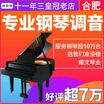  Hefei piano tuning master teacher porter repair finishing and debugging piano maintenance maintenance string change moving