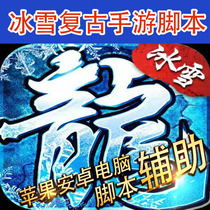 Ice and snow retro legend desktop game hand tour COS mold play Moon card script assist