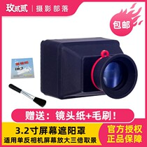3 2-inch screen sunshade for the Canon Nikon Sony microsheet Anti-screen amplification 3 times viewfinder