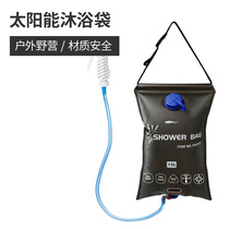 Outdoor portable shower bag solar water drying bag bathing artifact bathing shower rural mobile water storage bag storage