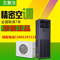 Emerson precision air conditioning DME12MHP5 constant temperature and humidity 12 5KW warranty one year 5p room DME air cooling