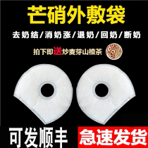 Glaubers salt return milk external application bag paste weaning artifact back milk treasure Chinese medicine powder barley malt tea rhubarb dissipate milk
