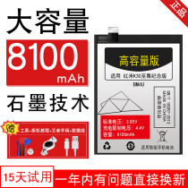 8000m large capacity suitable for red rice k30 Supreme commemorative battery k30s original k30i bm53 bm4u