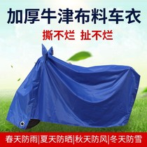 Motorcycle cover sunscreen dustproof rain-proof sun-proof heat-insulating cover cloth universal battery electric car cover for all seasons