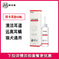 Baikar is a special medicine for ear mites ear drops