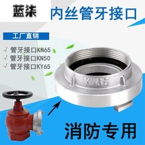 Fire internal buckle type pipe tooth connector KN65 KY65 indoor fire hydrant fitting tooth buckle tooth button DN65KD50