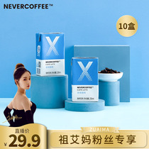(Recommended by Zoes mother)nevercoffee Oat Latte American Black instant refreshing coffee drink 10 boxes