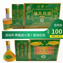 Yaowan ancient town mung bean shochu wine yaowan mung bean burnt Jiangsu Xuzhou Xinyi specialty a box of 6 bottles