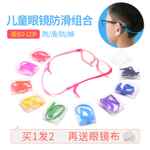 Childrens glasses non-slip rope Silicone cover fixed ear hook holder lanyard anti-fall anti-fall artifact hook snap drag