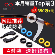Glasses non-slip cover Silicone cover fixed ear hook bracket anti-fall anti-fall artifact Childrens eye frame leg behind the ear snap