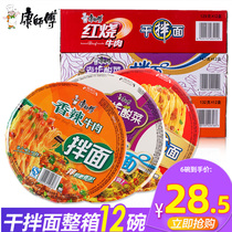 Master Kang Dry noodles Braised spicy old altar braised beef instant noodles bowl mix and match 12 boxes of FCL