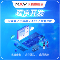WeChat public number Mini program website APP source code custom template Secondary development software production and construction mall