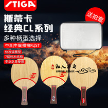 Maniacia ping-pong STIGA Stiga CLCR Steka table tennis bottom plate CLCR WRB Fast tapping table tennis racket