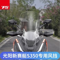 Suitable for Gwangyang rowing S350 modified windshield windshield front windshield anti-drop and anti-scratch