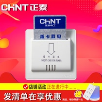 Chint switch socket 86 type hotel door lock hotel brush card lock card switch plug card power controller 30A
