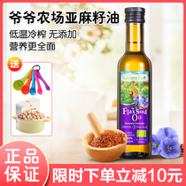 Grandpas farm Flaxseed oil Baby food Baby stir-fried edible oil Cold pressed nutritional supplement official