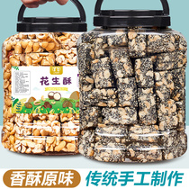 Peanut sugar handmade sesame peanut crisp candy Sichuan specialty net red snacks old-fashioned snacks sesame sugar burst