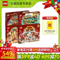 LEGO LEGO Spring Festival limited 80107 80106 80105 80104 Chinese wind building block collection