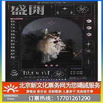 (Guangzhou) Show Show Presents Ticket Booking for Wei Bin's 2022 Full Bloom Personal Tour Guangzhou Station