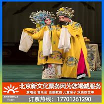(Beijing) Northern Kunqu Opera Theatre Kunqu Changsheng Hall Tickets