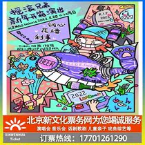 (Beijing) Rock Brothers New Year Unpacking Performance 3 Steel Heart Flower Wall Prosperity Tickets Booking