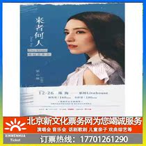 (Zhuhai) Liang Xin Yi Lara who came 2021 tour Zhuhai station ticket booking