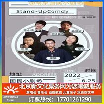 (Nanjing) Nanjing Red Peach Comedy Tease Will Burst Laugh Theater Ticket Booking