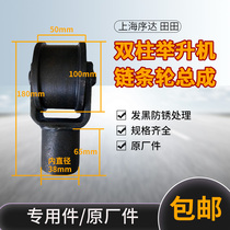 Shanghai Xiuda Tiantian double-pillar lift chain wheel assembly car lift special accessories cylinder top wheel