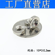 Rare earth permanent magnet 10*3 holes 3 neodymium iron boron magnet strong magnet round magnet perforated 10X3 counterbore 3mm
