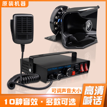 Car alarm car megaphone Open road siren horn engineering ambulance fire truck modified speaker 12V