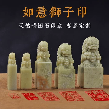 石狮子印章-石狮子印章促销价格、石狮子印章品牌- 淘宝