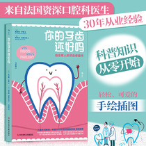 How are your teeth (Xinhua Bookstore Official Genuine) Catherine Rossi Hand-painted Illustration Oral Health Care Children's Dental Care Family Health Dental Medicine Encyclopedia Popular Books