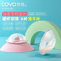 Anti-overflow milk pad washable anti-leakage milk artifact multi-purpose nipple protection cover anti-beneficial mother milk pad collector round paste