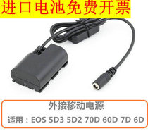 Power supply external plug-in battery dedicated connector LP-E6 5D3 5D2 60D 70D DR-E6 ACK-E6