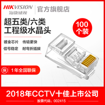 Hikvision monitoring network cable crystal head computer super 5 five six six network connector unshielded 8 core rj45
