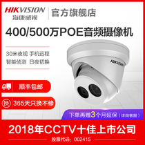 Hikvision 400 5 million starlight audio HD night vision mobile phone remote monitoring POE network camera