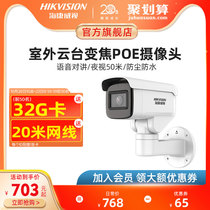 Hikvision 4 million webcams poe commercial remote handset outdoor HD night vision pan-tilt-zoom monitor
