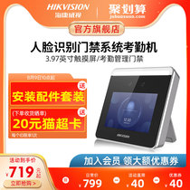 Hikvision dynamic face recognition access control system set All-in-one smart face brush remote door opening attendance machine