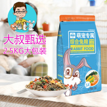 Rabbit Rabbit Main Grain Cleaning West Mini Panda Cat Pituitary Ear Rabbit Feeding Grain Food Young Rabbit small pet Rabbit Food 2 5kg