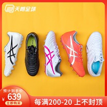 Tianlang football Asics Arthur DS LIGHT AG LE kangaroo leather man grass football shoes 1103A030