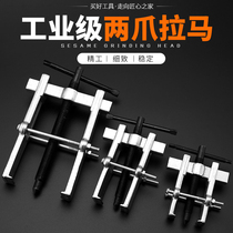 Puller Two feet two melon two claw puller bearing take Zi pull code Universal puller Small multi-function Rama angle