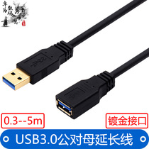 usb3 0 extension cord male to female charging data cable printer high-speed computer connection keyboard U disk mouse 3 meters