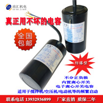 Electronic centrifugal switch to start capacitive one-piece 300UF 400UF single motor mixer motor accessories