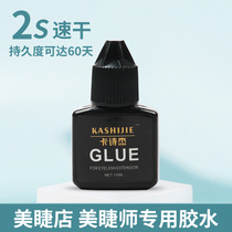 Grafting eyelash glue 2 seconds quick-drying super sticky long-lasting 60 days Planting false eyelashes for eyelash artist shop special