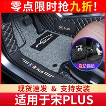 Suitable for BYD song plus foot pad full surround 2021 song plusDM-I modified special silk ring foot pad
