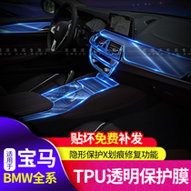 21 BMW 1 Series 3 Series 5 Series 530li 7 Series X1X3X4X5 Modification Supplies Interior Film Control Protective Film