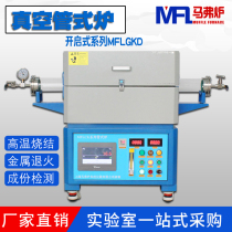 Shanghai muffle furnace MFLGK series 1200-1800 degree automatic vacuum tube furnace high temperature experimental furnace