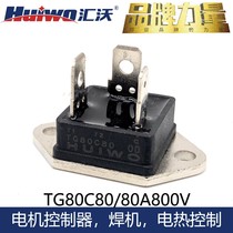 HUIWO ​​brand bidirectional thyristor TG80C80 generation FSM30C4 FSM50C6 Q6035PH5 imported module