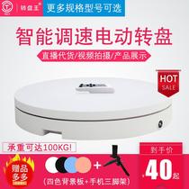 Automatic electric turntable rotating display table jewelry live video rotating camera camera turntable base